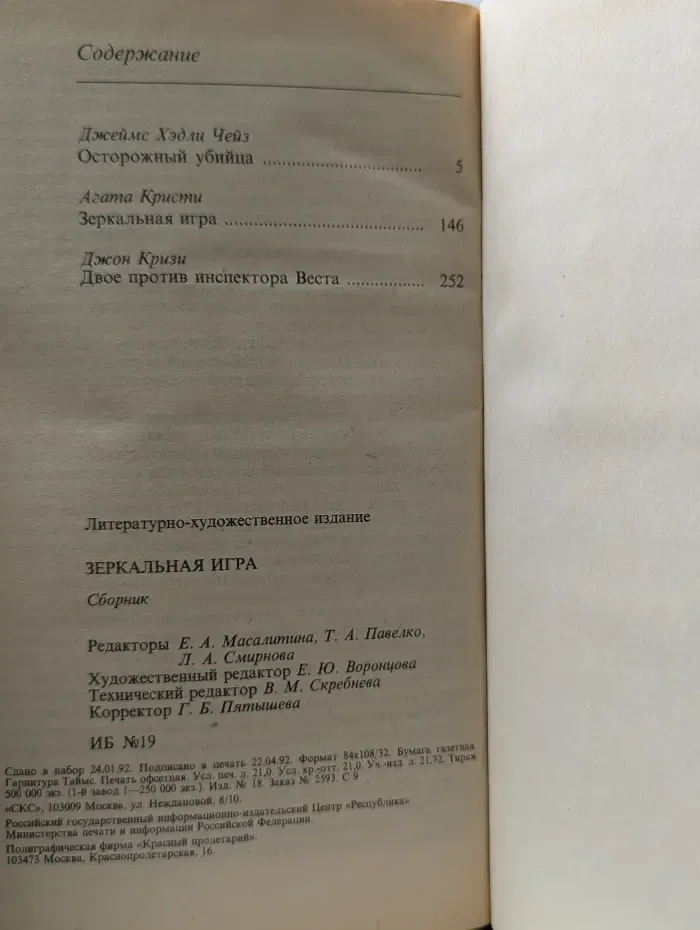 Bestseller. Зеркальная игра