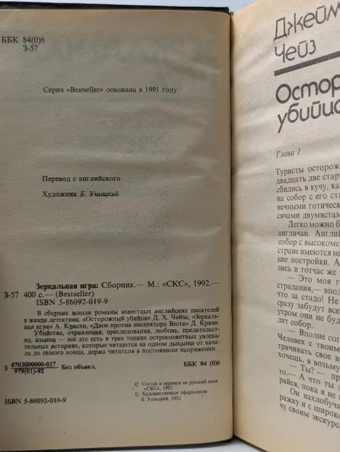 Bestseller. Зеркальная игра