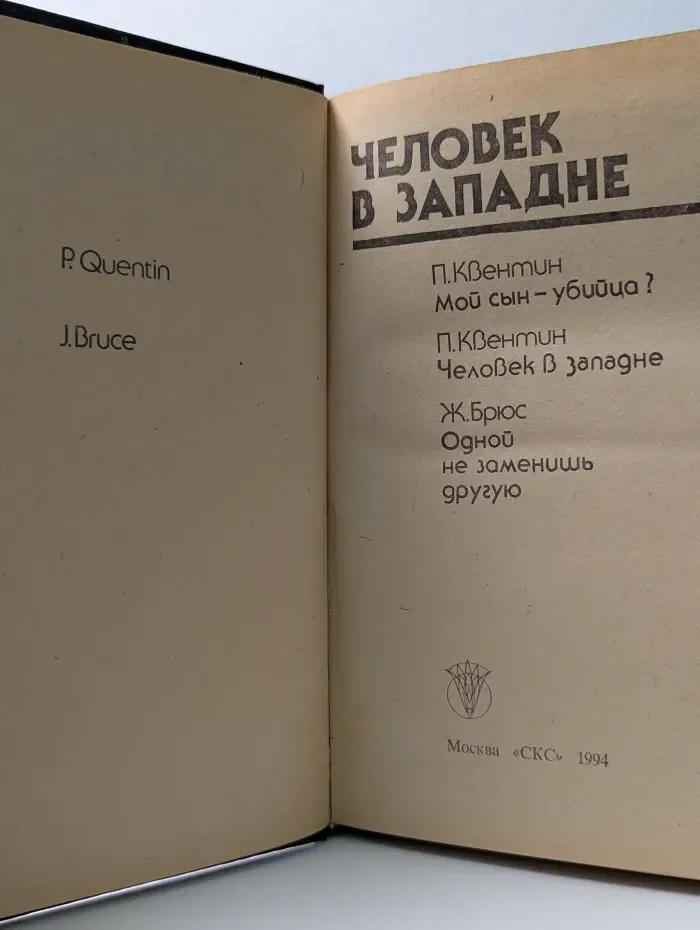 Bestseller. Человек в западне