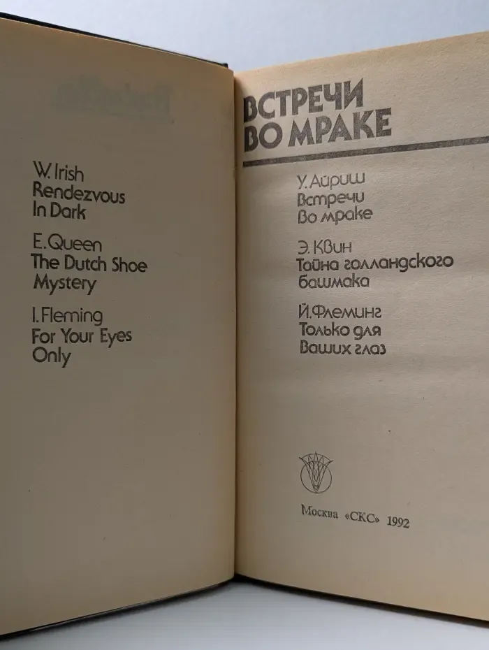 Bestseller. Встречи во мраке