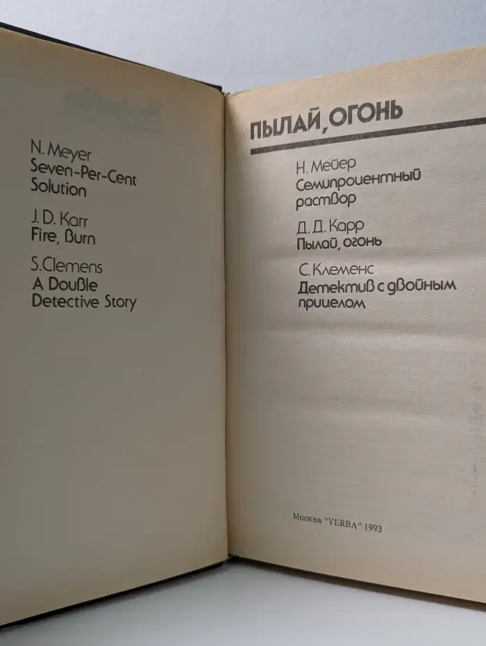 Bestseller. Пылай, огонь
