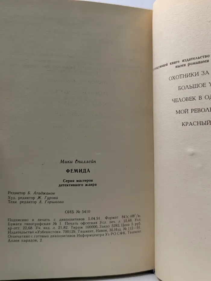 Серия мастеров детективного жанра. Фемида. В 6 томах. Том2. Человек в одиночестве. Красный рассвет. Мой револьвер быстр