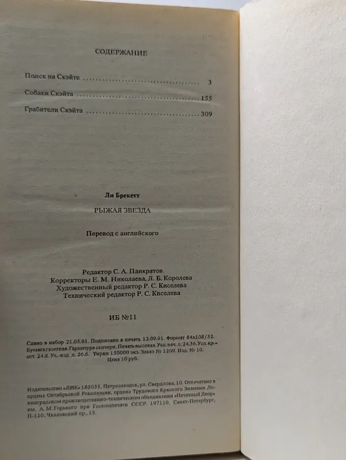 Шедевры мировой фантастики. Рыжая звезда
