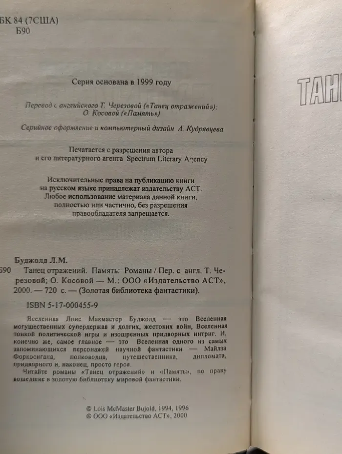 Золотая библиотека фантастики. Танец отражений. Память