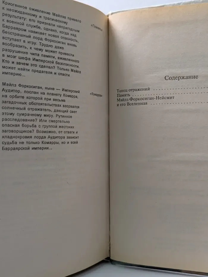 Золотая библиотека фантастики. Танец отражений. Память