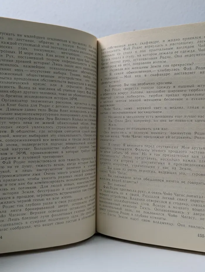 Магический кристалл. Час быка