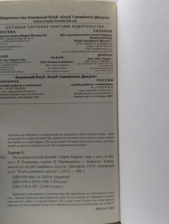 Исторический роман. Последняя из рода Болейн