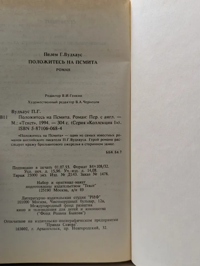 Коллекция 1. Положитесь на Псмита