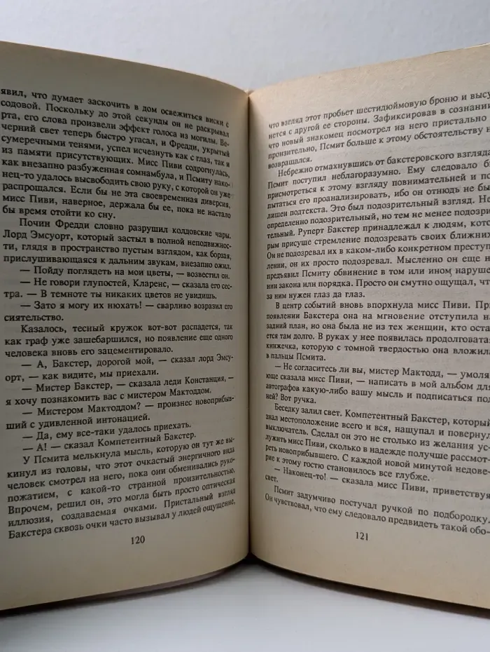Коллекция 1. Положитесь на Псмита