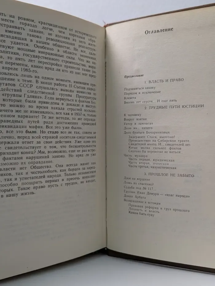 Бремя власти