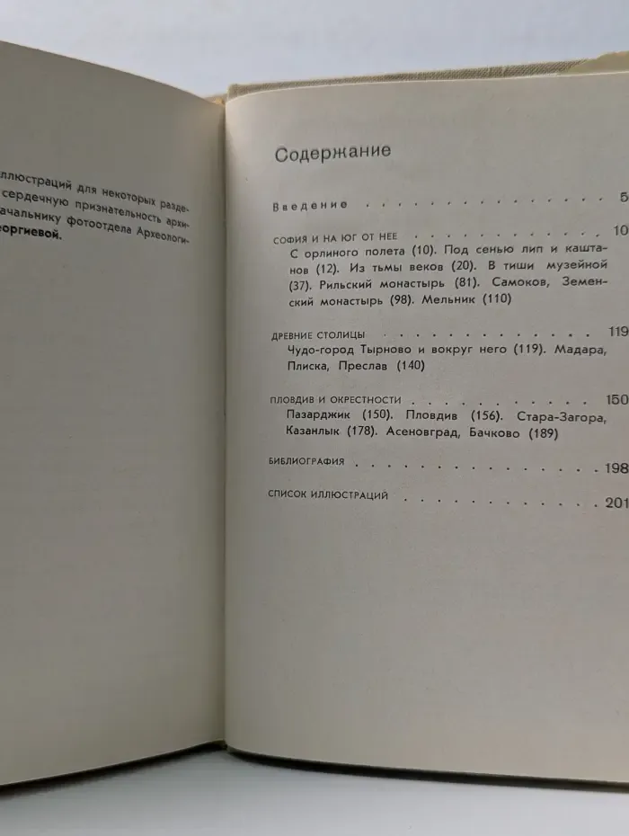 София. Тырново. Пловдив