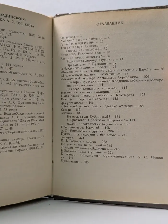 К сему. Александр Пушкин