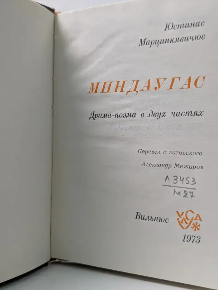 Миндаугас