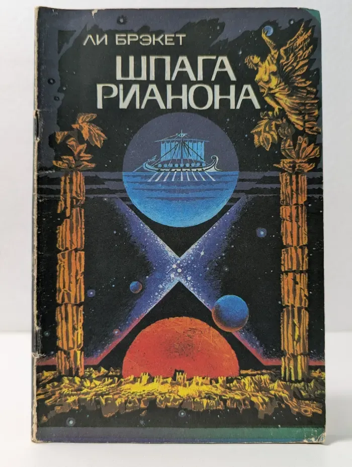 Шпага Рианона