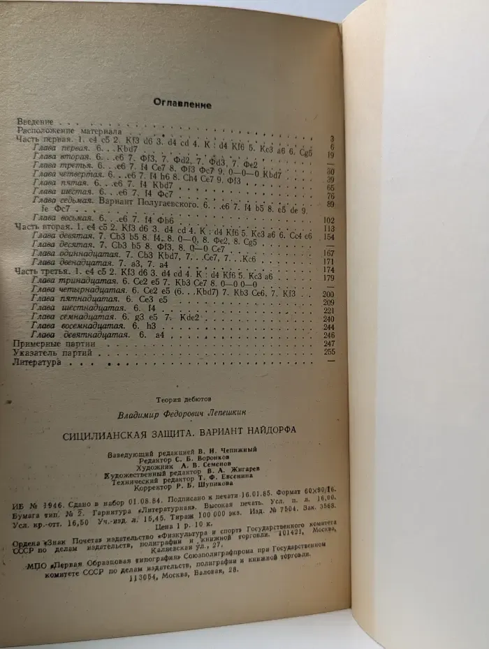 Теория дебютов. Сицилианская защита