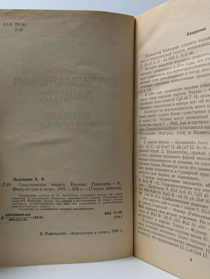 Теория дебютов. Сицилианская защита