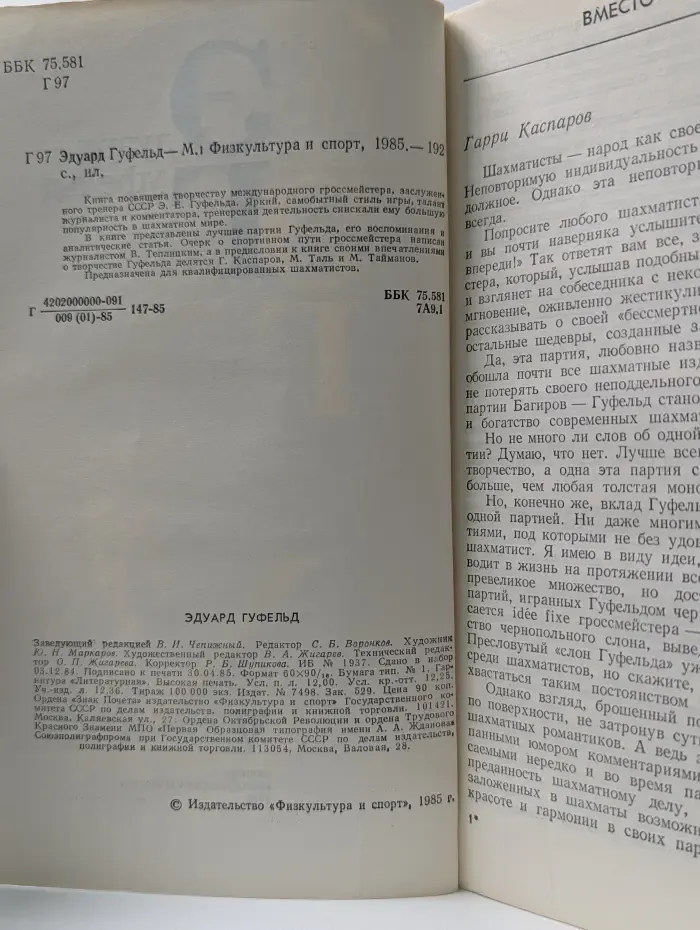 Эдуард Гуфельд