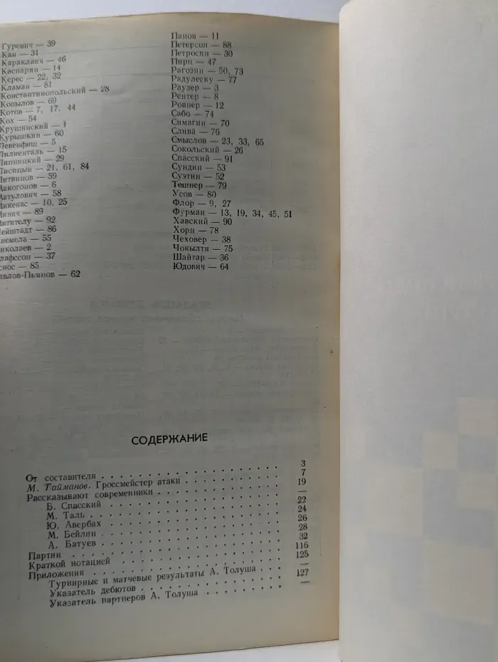 Александр Толуш