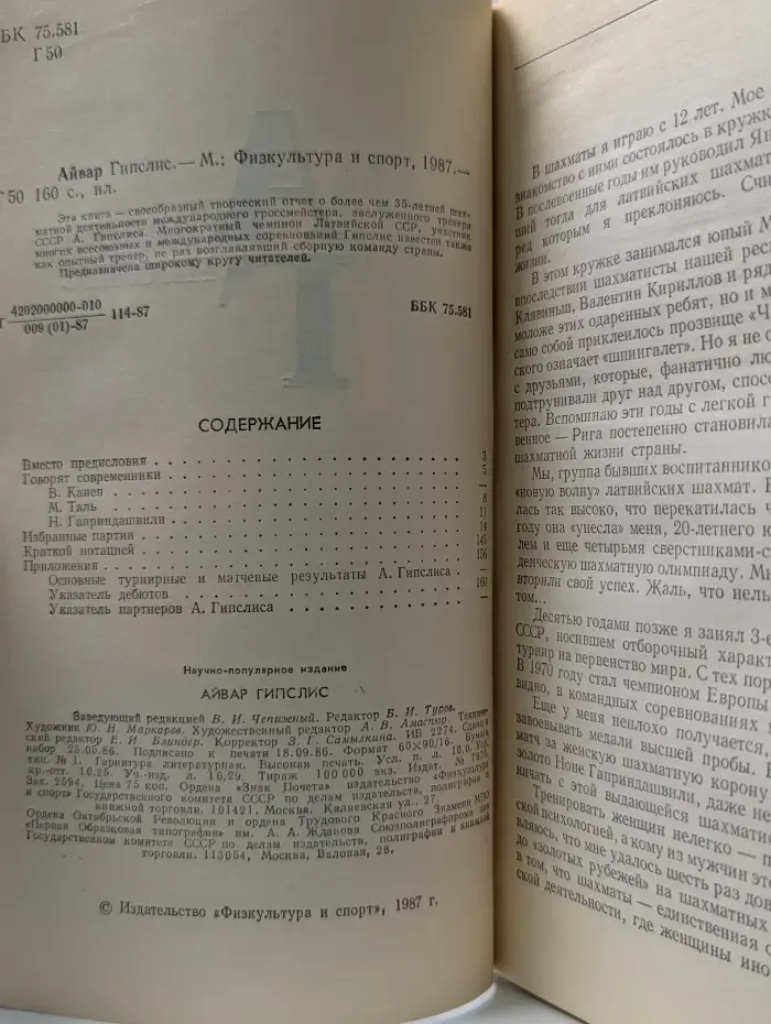 Айвар Гипслис