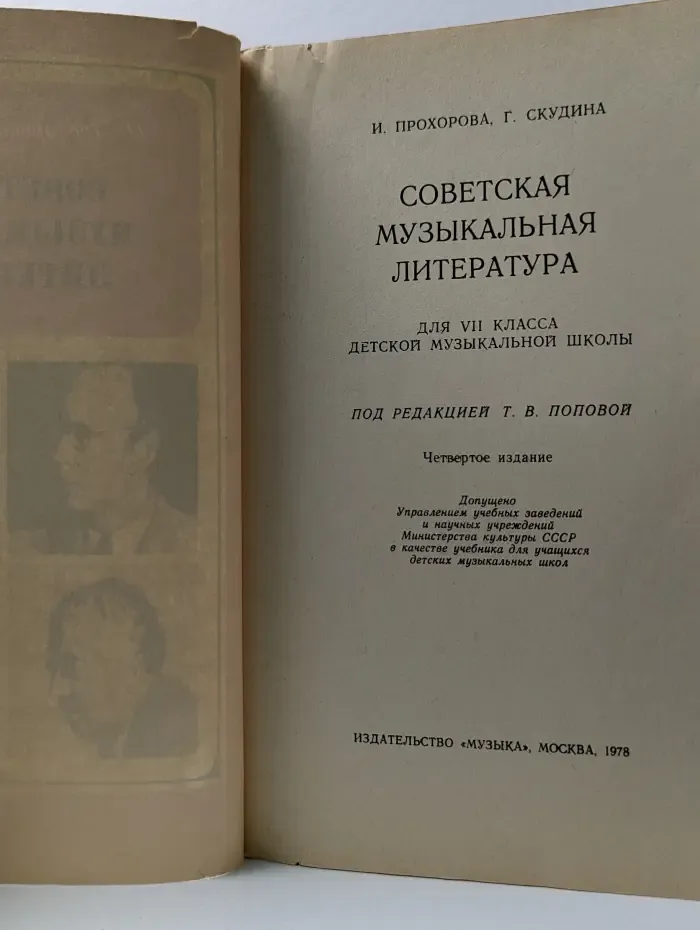 Советская музыкальная литература. 7 класс