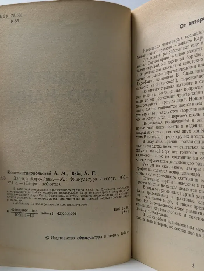 Теория дебютов. Защита Каро-Канн