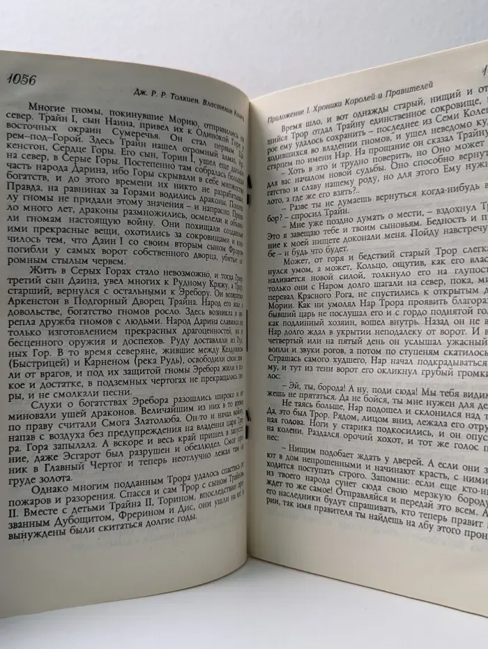 Приложения к книге Властелин колец
