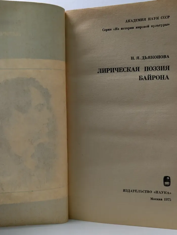 Из истории мировой культуры. Лирическая поэзия Байрона