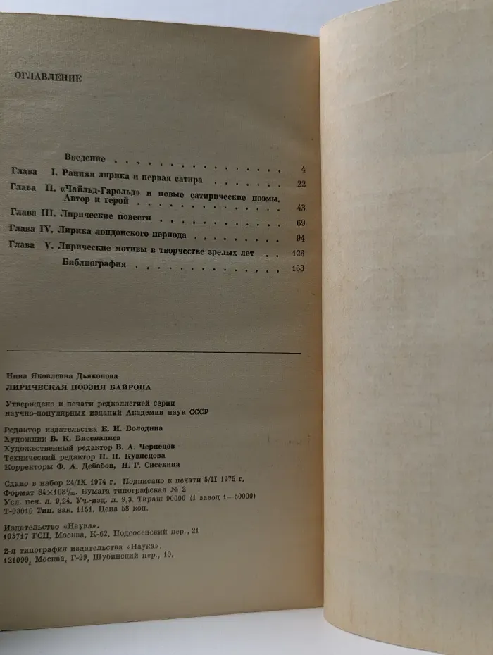 Из истории мировой культуры. Лирическая поэзия Байрона