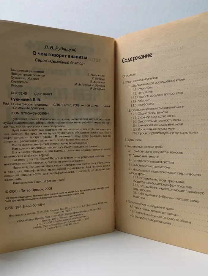 Семейный доктор. О чем говорят анализы