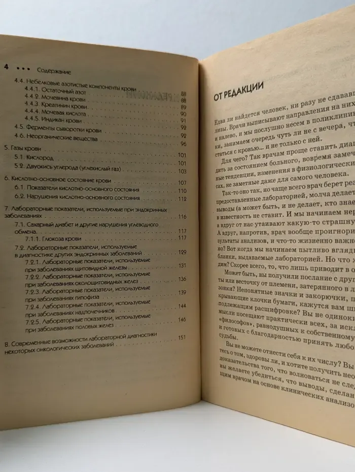 Семейный доктор. О чем говорят анализы