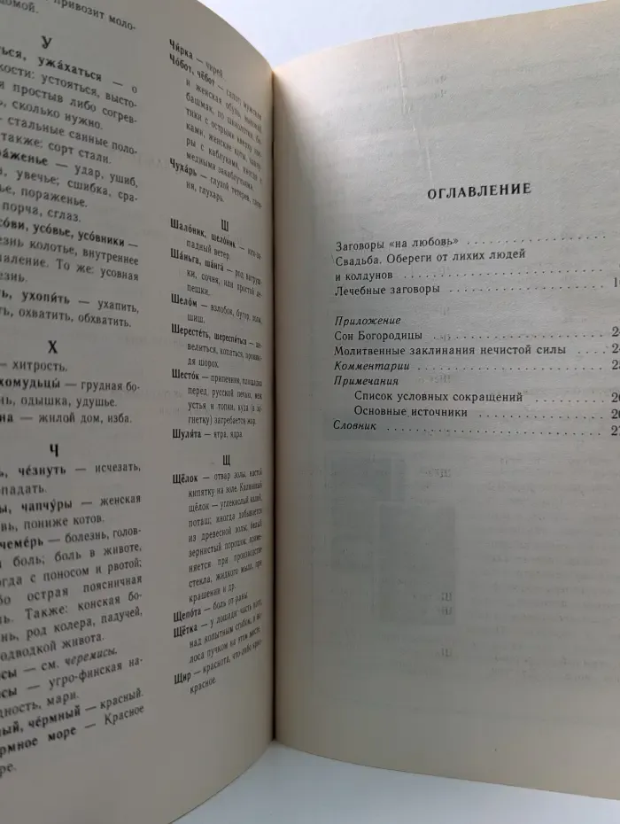 Астро-Локид. 777 заговоров и заклинаний русского народа. В 2 книгах. Книга 1