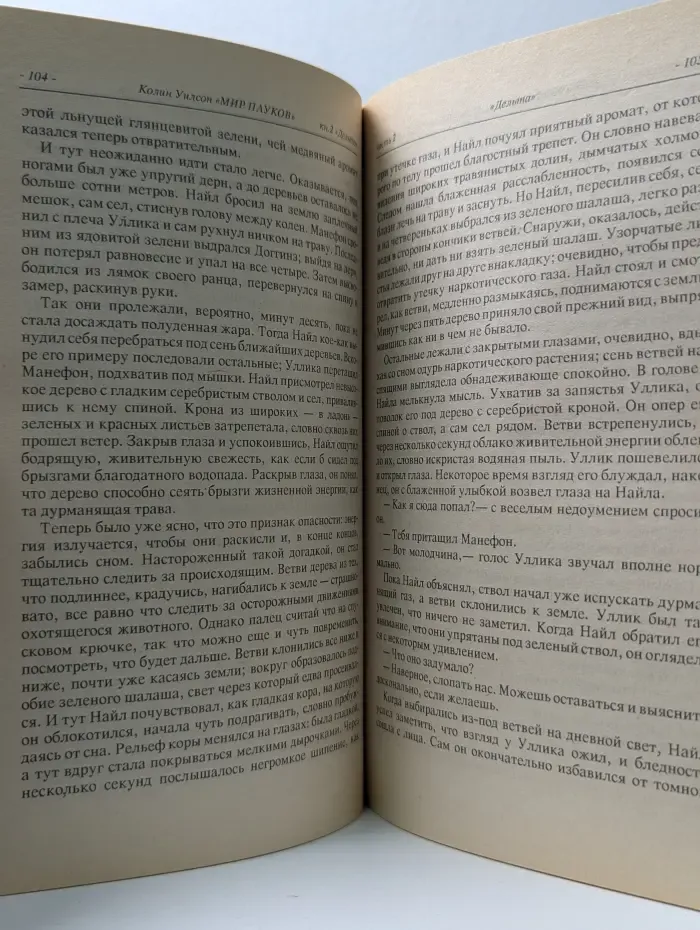 SFинкс. Мир пауков. Книга 2. Дельта
