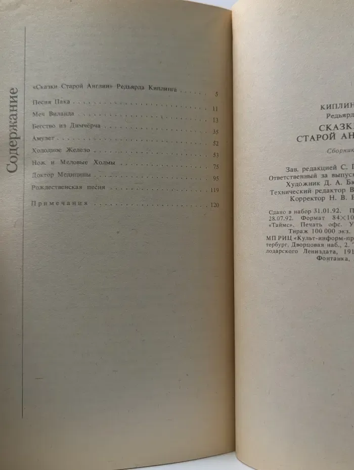 Сказки старой Англии