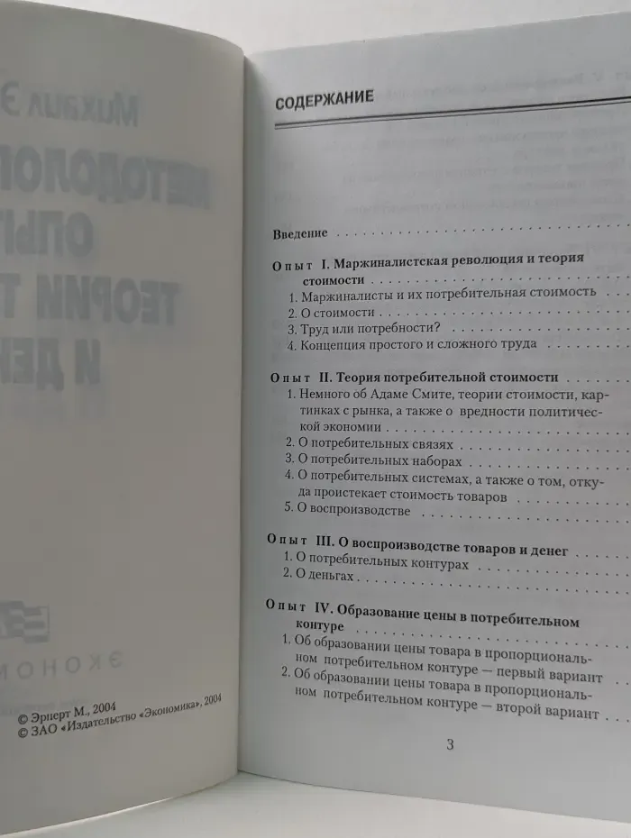 Методологические опыты теории товара и денег