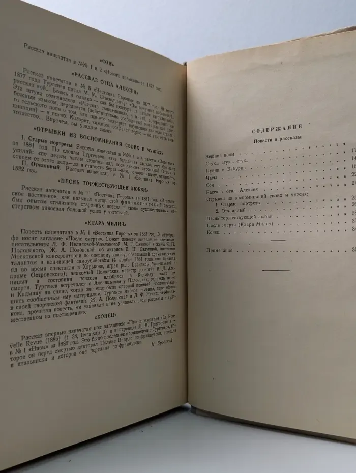 Библиотека Огонек. И. С. Тургенев. Собрание сочинений. Том 8