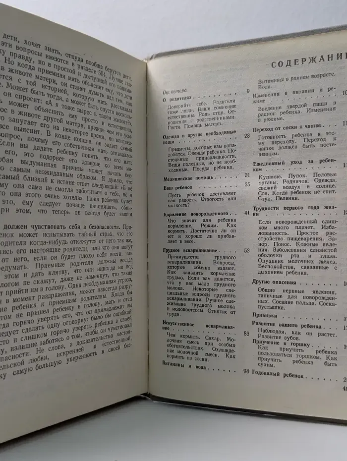 Ребенок и уход за ним