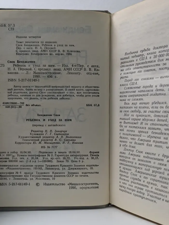 Ребенок и уход за ним