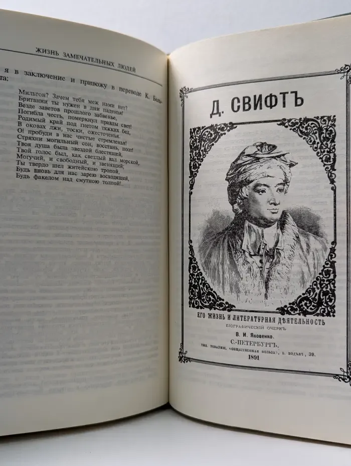 Жизнь замечательных людей. Рабле, Сервантес, Шекспир, Мильтон, Свифт