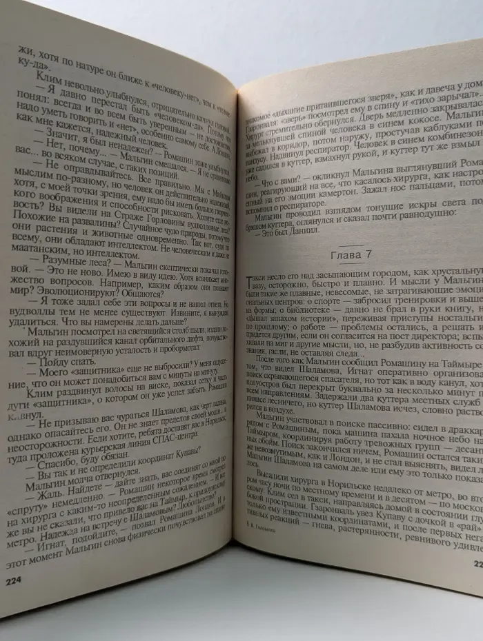 Абсолютное оружие. Черный человек