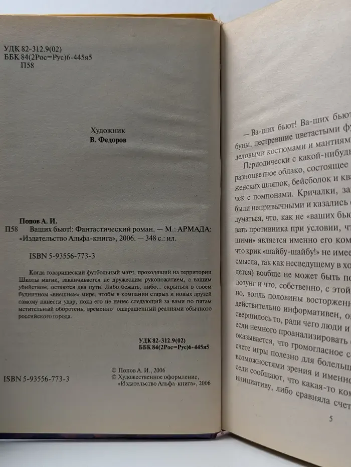 Ваших бьют!
