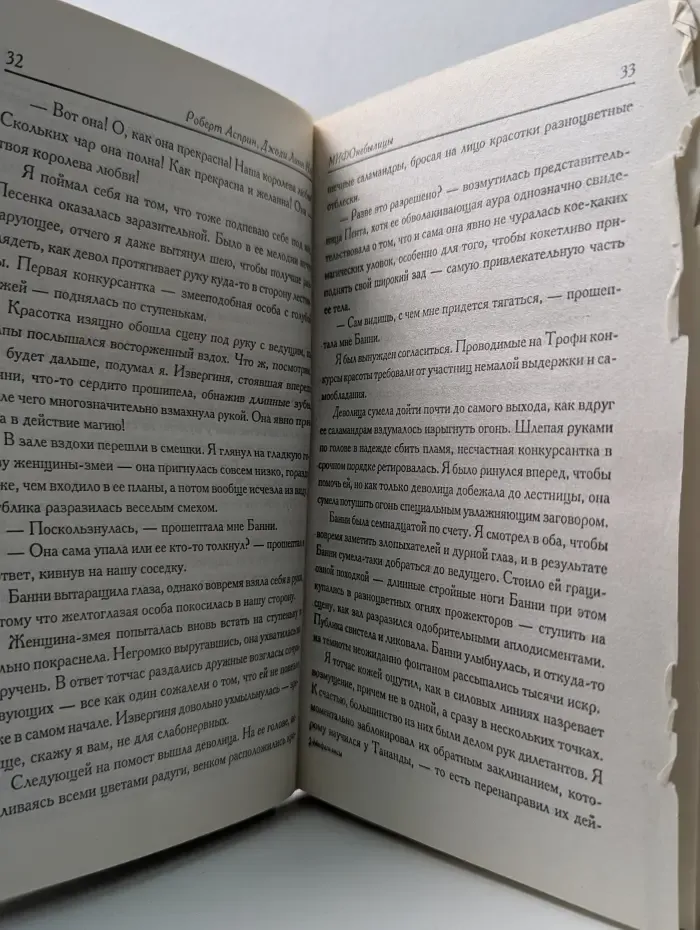 Век Дракона. МИФальянсы. МИФОнебылицы