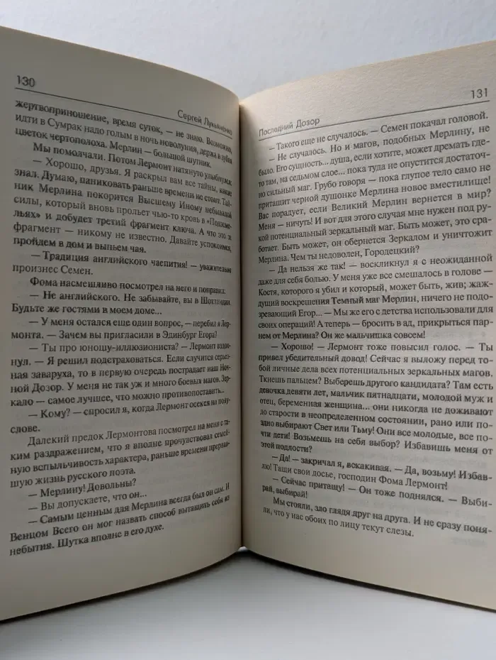 Последний дозор