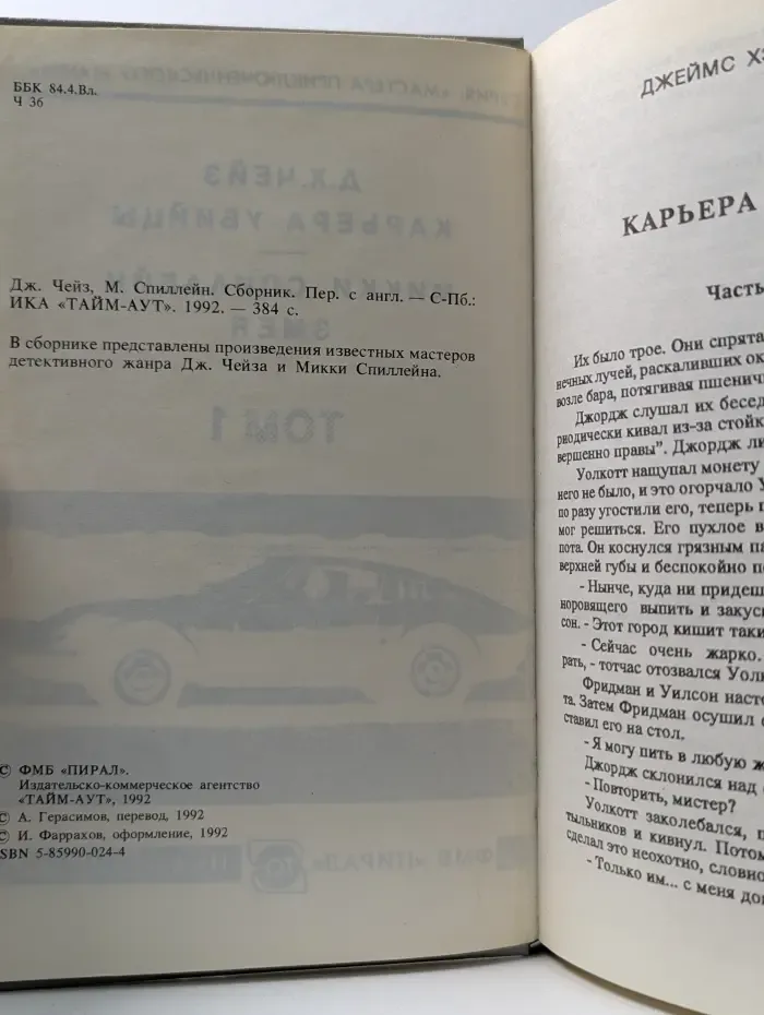 Мастера приключенческого жанра. Карьера убийцы. Змея