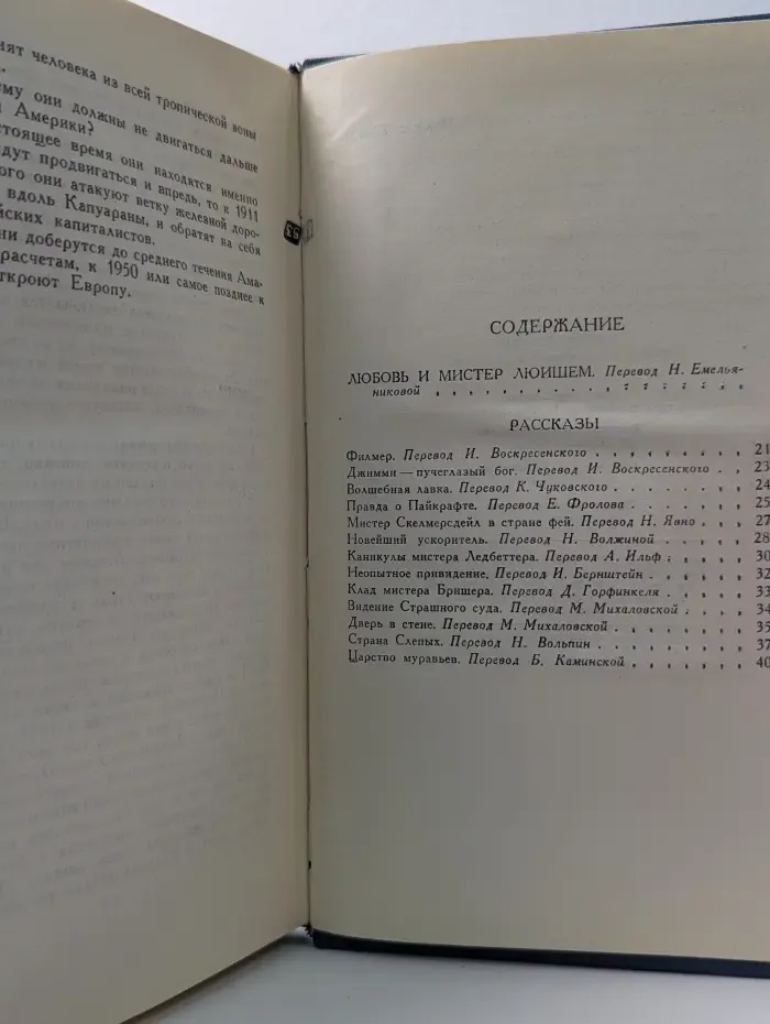 Библиотека "Огонек". Г. Уэллс. Собрание сочинений в 15 томах. Том 6