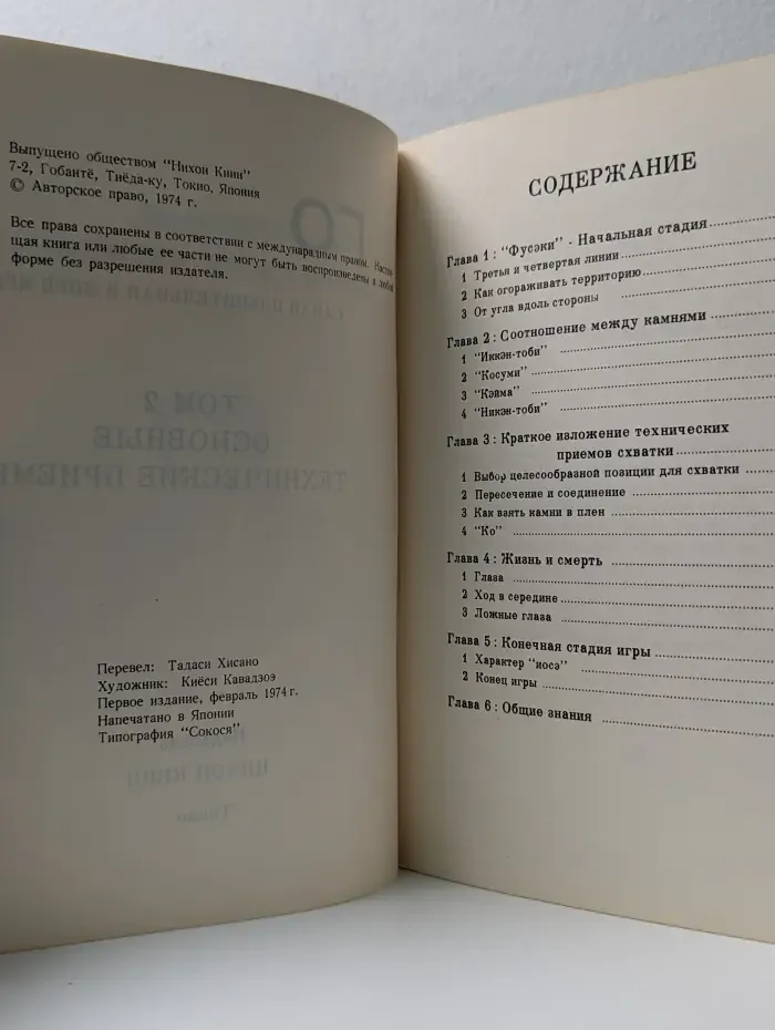 Самая пленительная в мире игра. Го. Том 2. Основные технические приемы