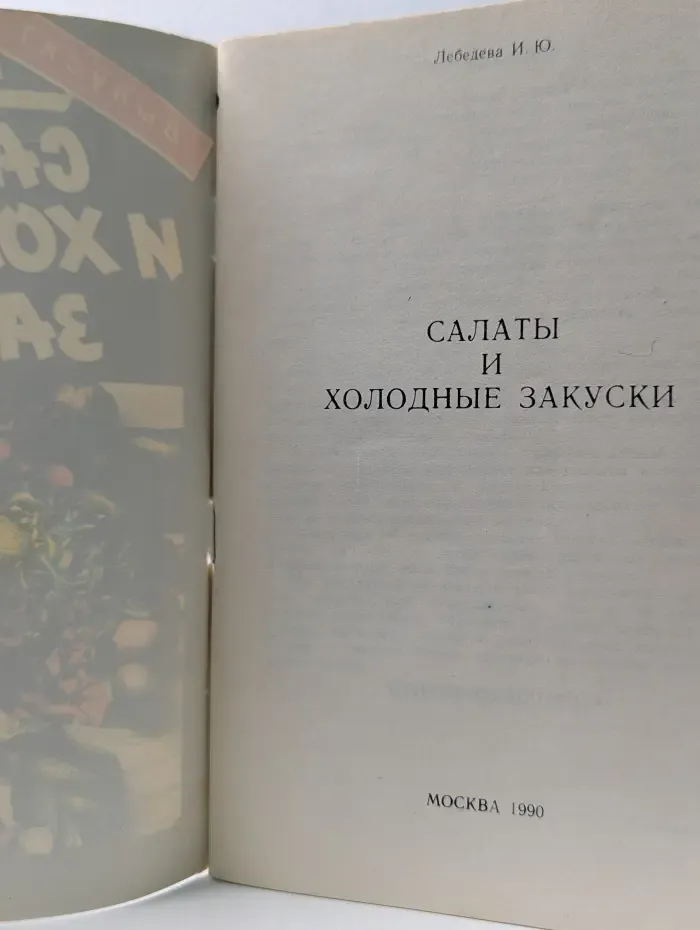Быстро, полезно, вкусно. Выпуск № 1. Салаты и холодные закуски