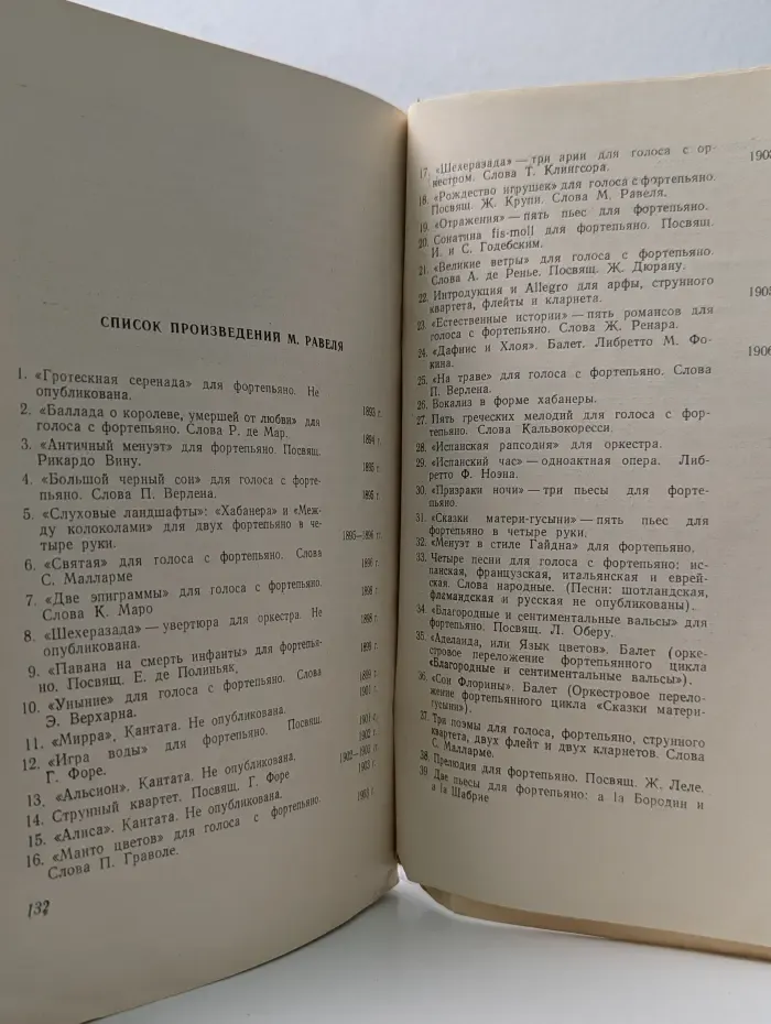 Морис Равель