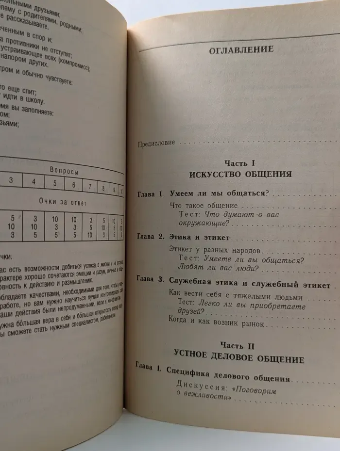 Деловое общение. Пособие для старшеклассников