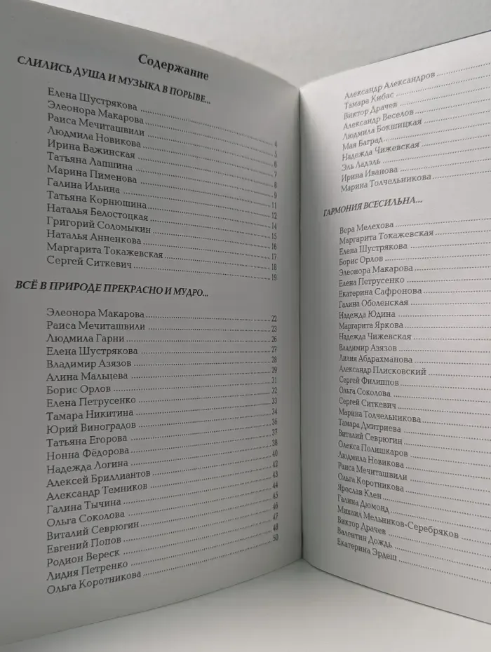 Поэты России. Гармония. Выпуск № 1