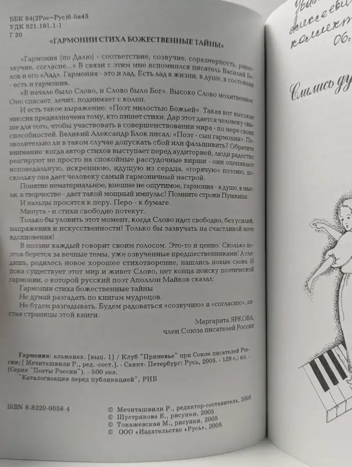 Поэты России. Гармония. Выпуск № 1